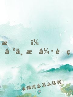 我，史上最強老爸！
